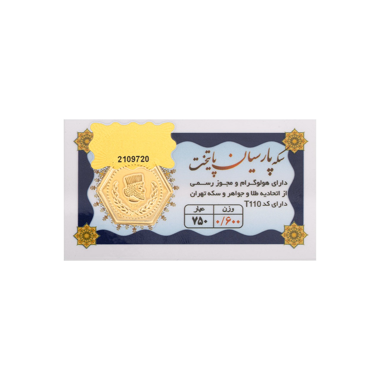 سکه پارسیان 18 عیار پایتخت 600 سوت